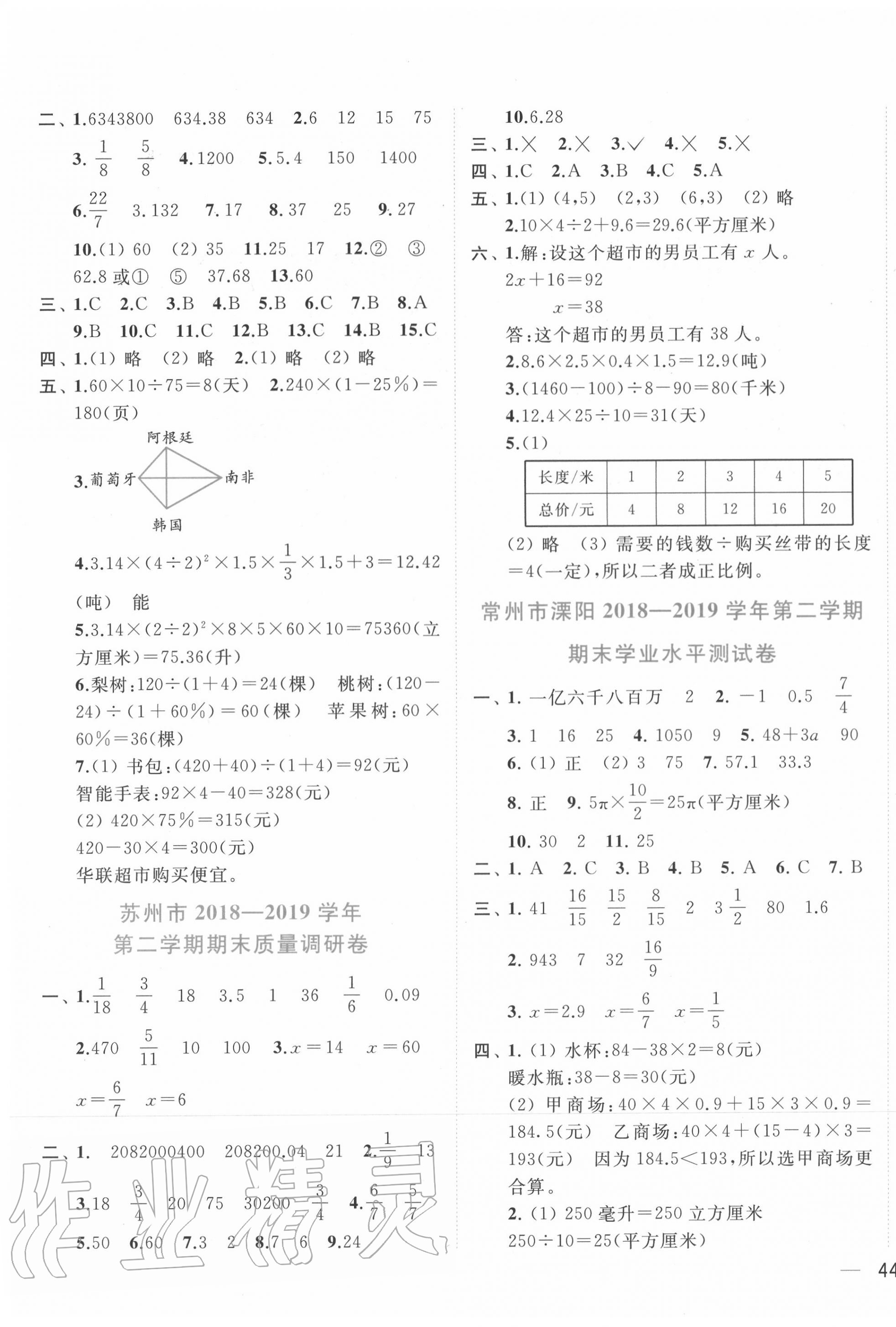 2020年小天才期末復習與13市試卷優(yōu)選六年級數(shù)學下冊蘇教版 第3頁