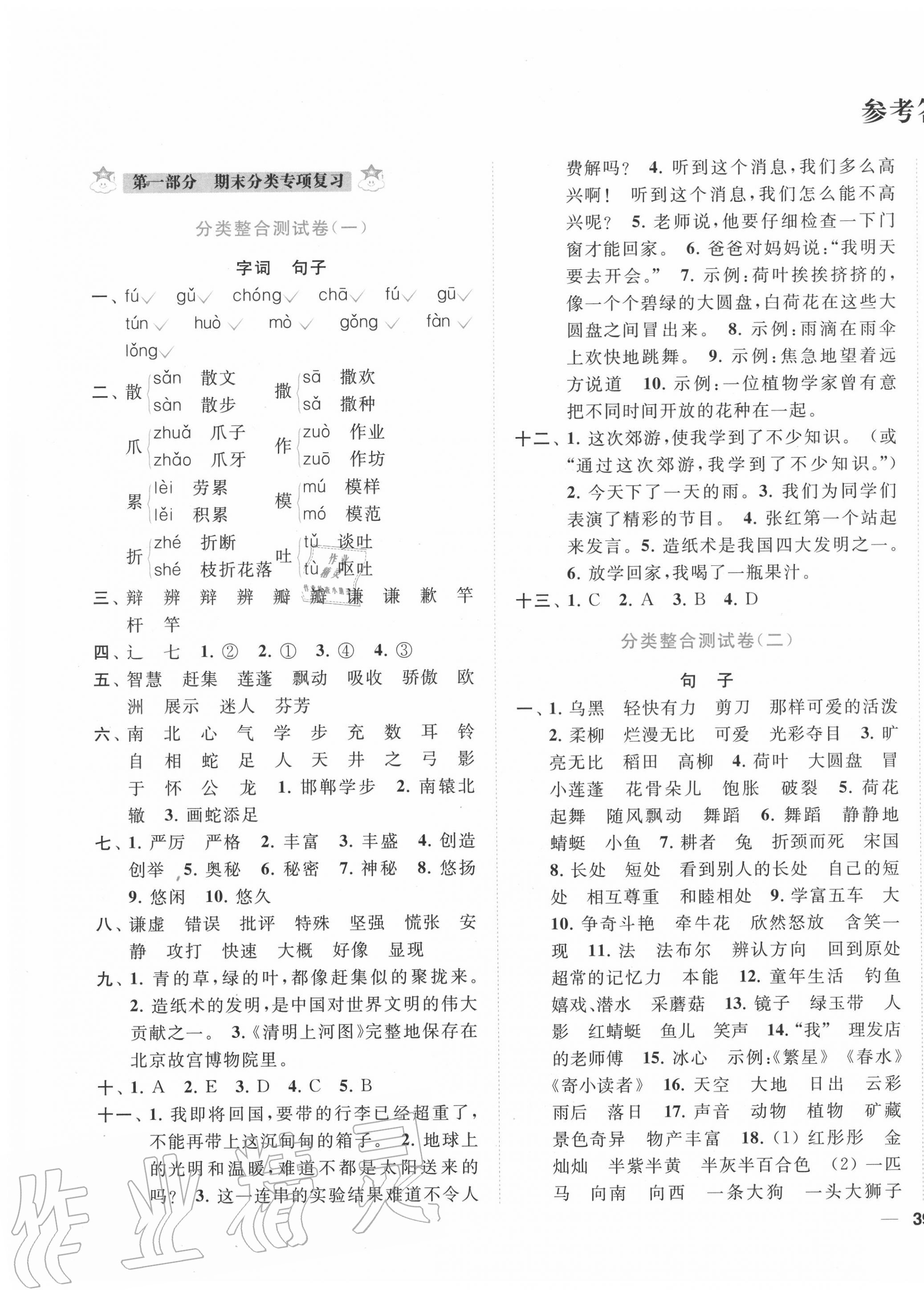 2020年小天才期末復(fù)習(xí)與13市試卷優(yōu)選三年級(jí)語文下冊(cè)人教版 第1頁(yè)