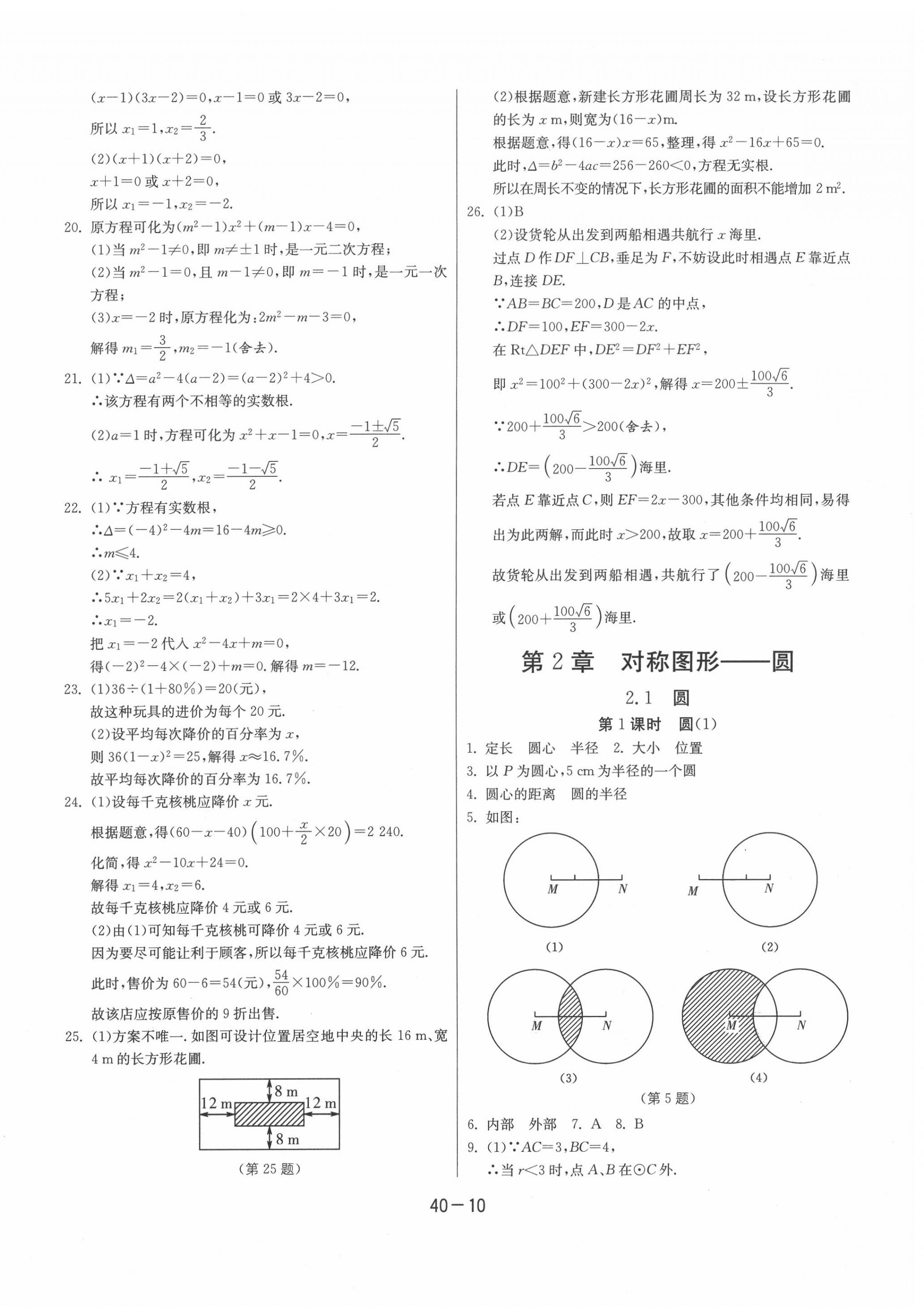 2020年課時(shí)訓(xùn)練九年級數(shù)學(xué)上冊蘇科版江蘇人民出版社 第10頁