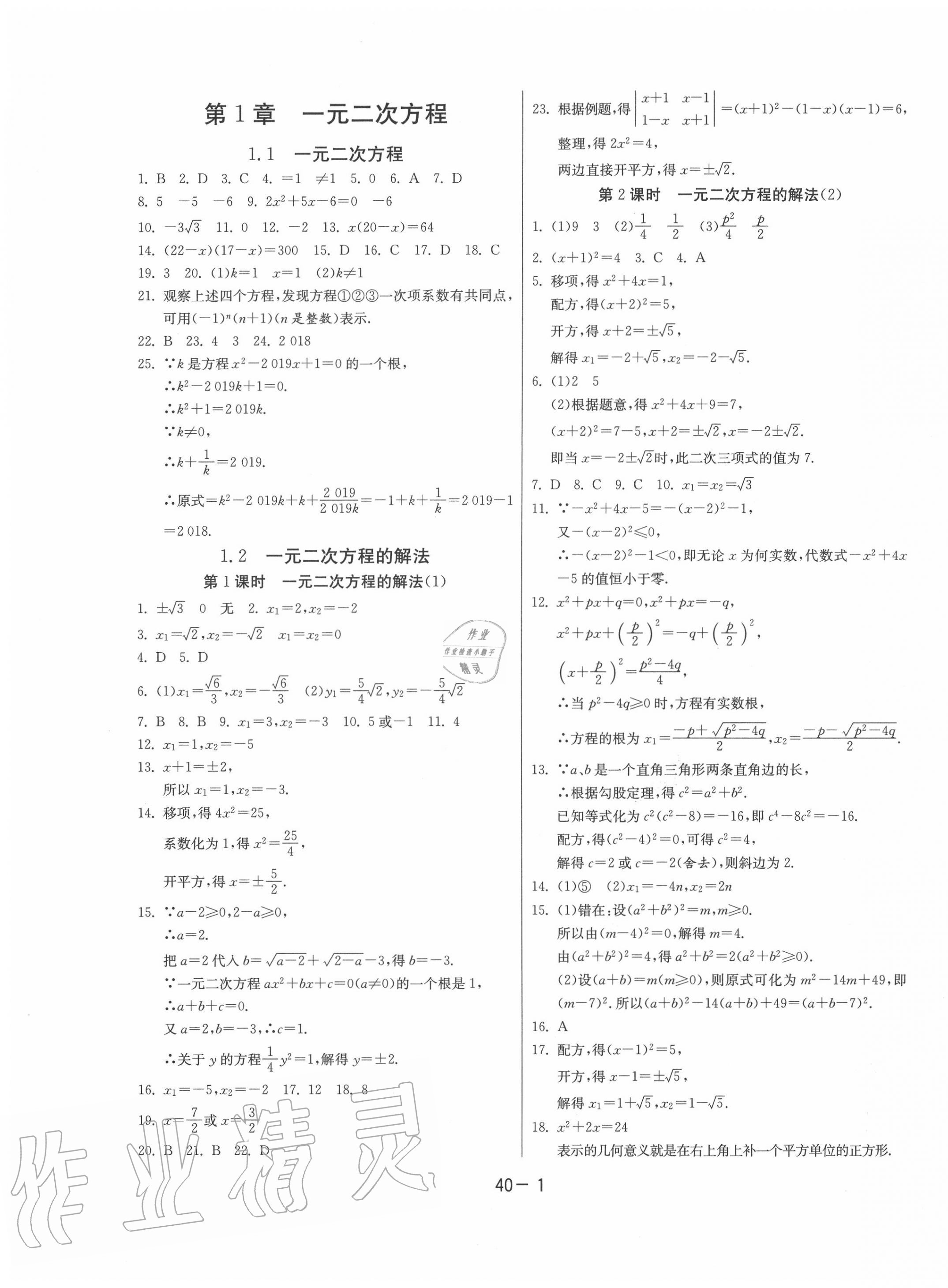 2020年课时训练九年级数学上册苏科版江苏人民出版社 第1页