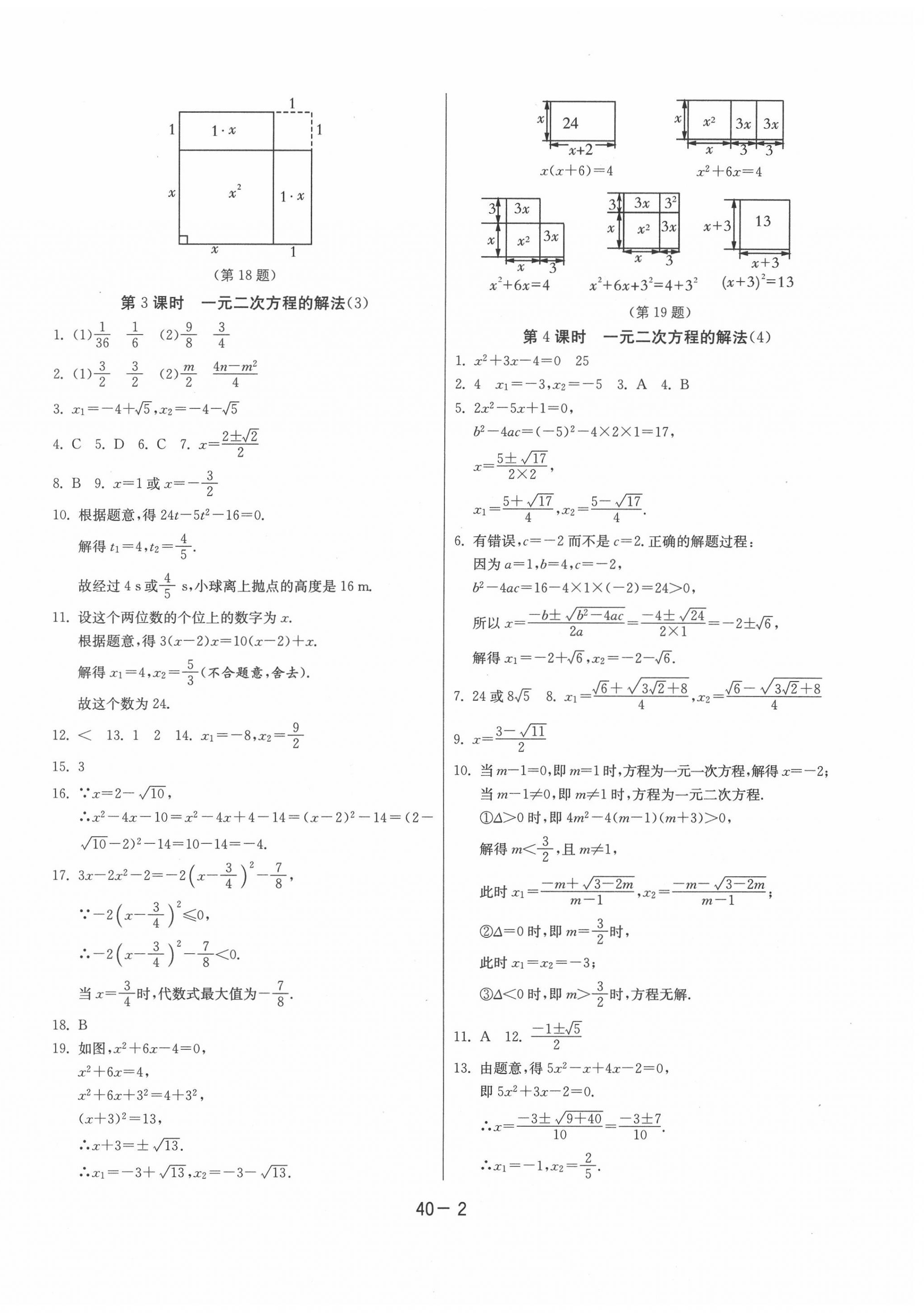 2020年課時(shí)訓(xùn)練九年級(jí)數(shù)學(xué)上冊(cè)蘇科版江蘇人民出版社 第2頁(yè)