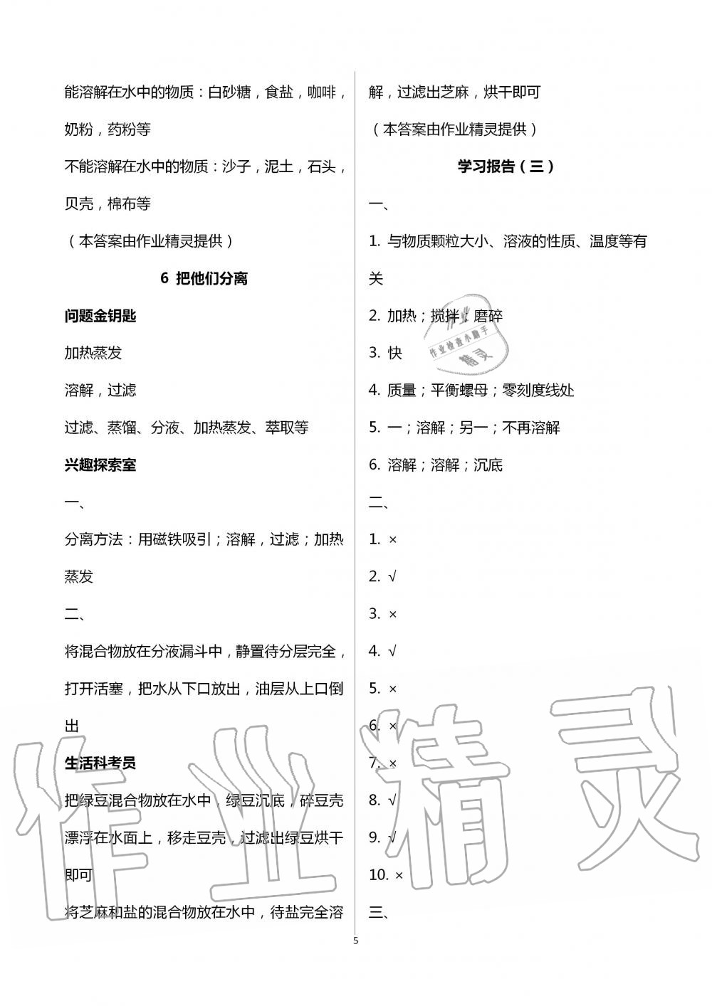 2020年新課堂同步學(xué)習(xí)與探究三年級科學(xué)下冊青島版 第5頁