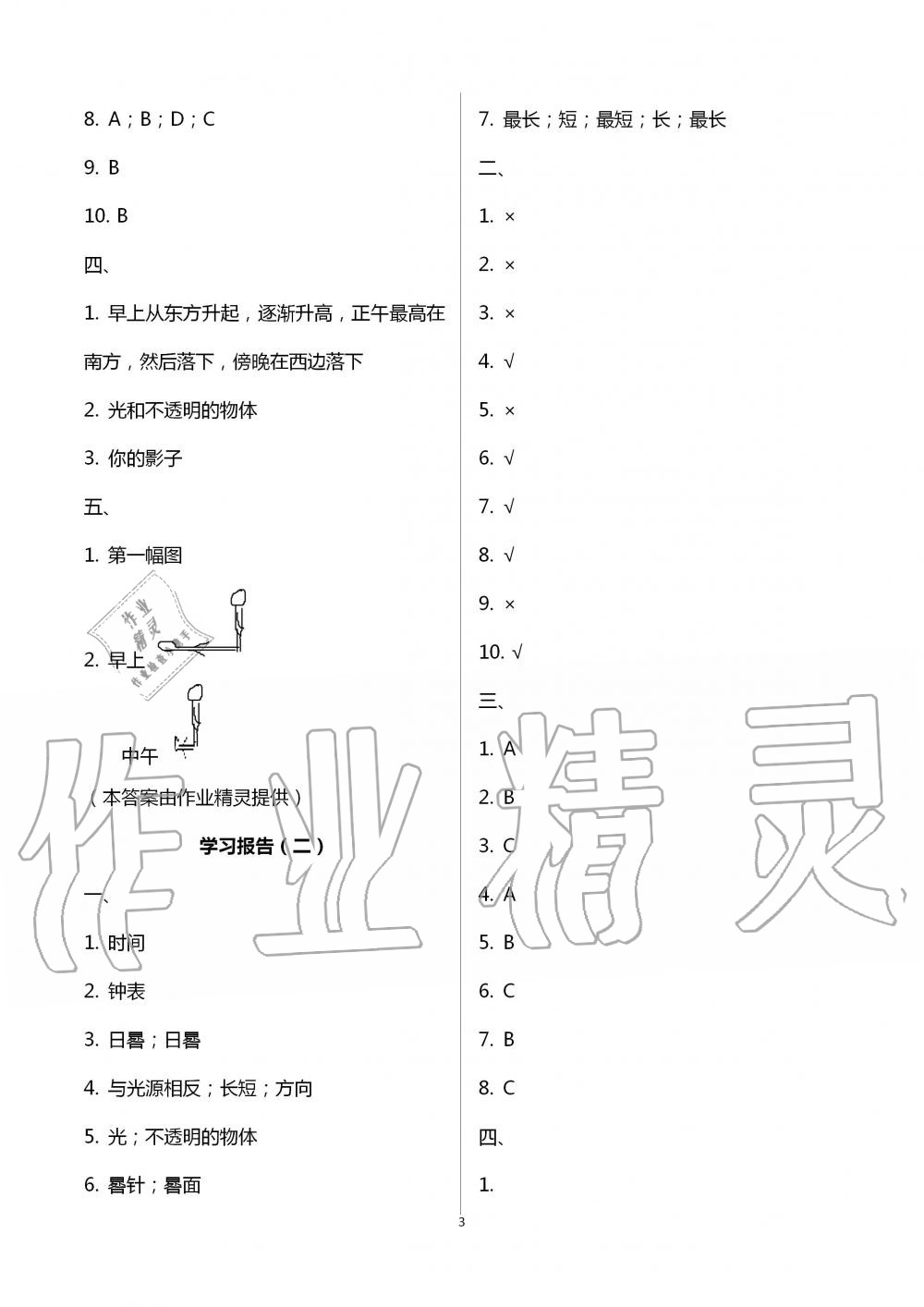 2020年新課堂同步學(xué)習(xí)與探究三年級(jí)科學(xué)下冊(cè)青島版 第3頁(yè)