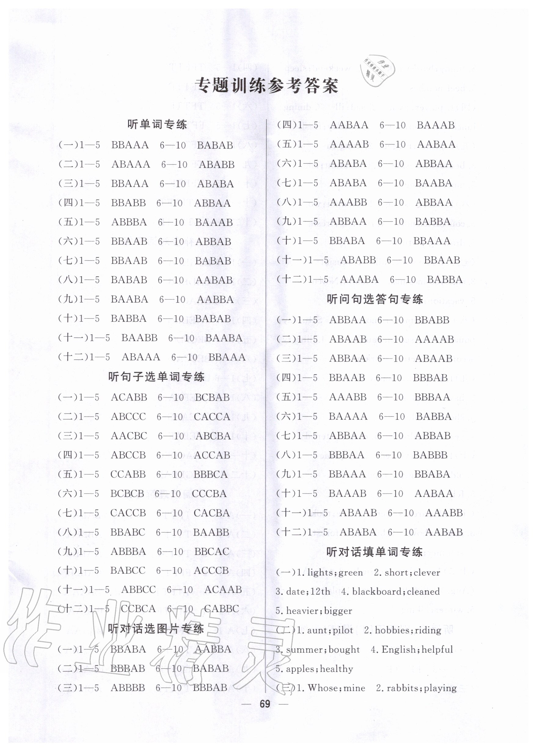 2020年東莞狀元坊小考高效復(fù)習(xí)卷英語 第11頁