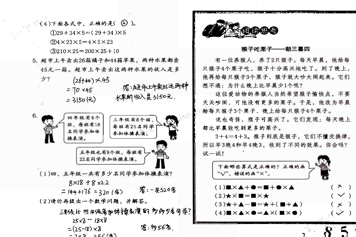 2020年数学暑假作业四年级人教版海燕出版社 第7页