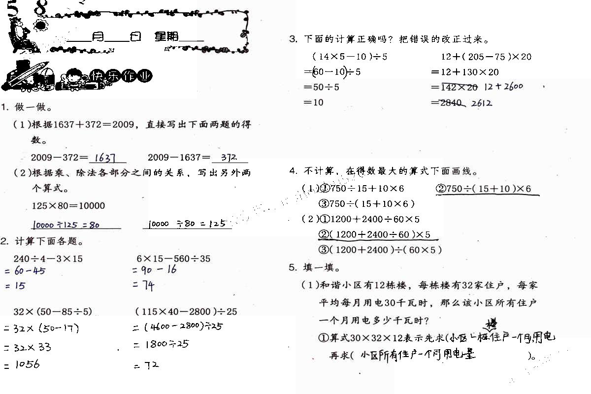 2020年数学暑假作业四年级人教版海燕出版社 第2页