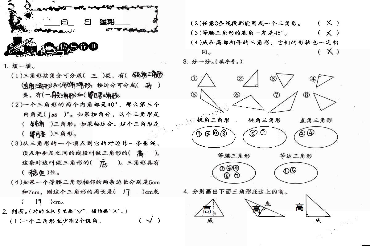 2020年数学暑假作业四年级人教版海燕出版社 第10页