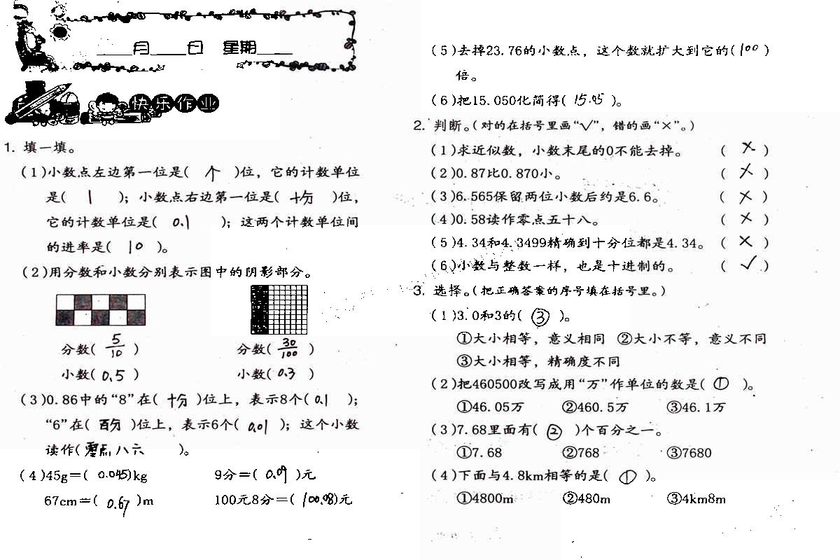 2020年数学暑假作业四年级人教版海燕出版社 第8页