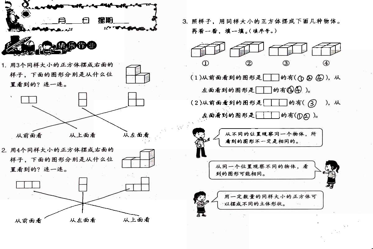 2020年数学暑假作业四年级人教版海燕出版社 第4页