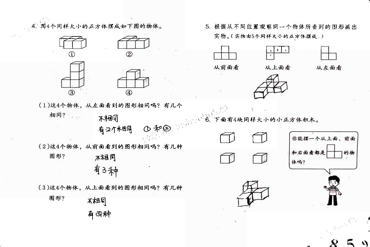 2020年数学暑假作业四年级人教版海燕出版社 第5页