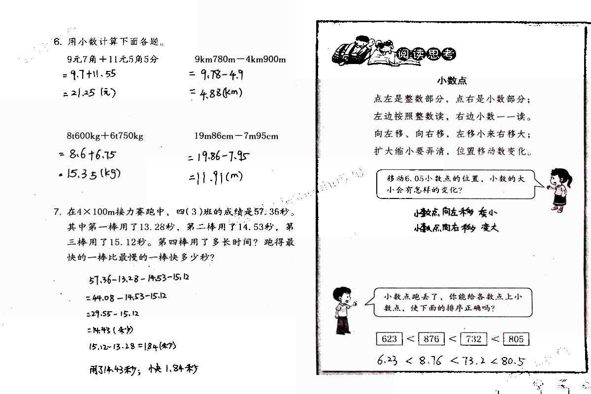 2020年數(shù)學(xué)暑假作業(yè)四年級人教版海燕出版社 第13頁