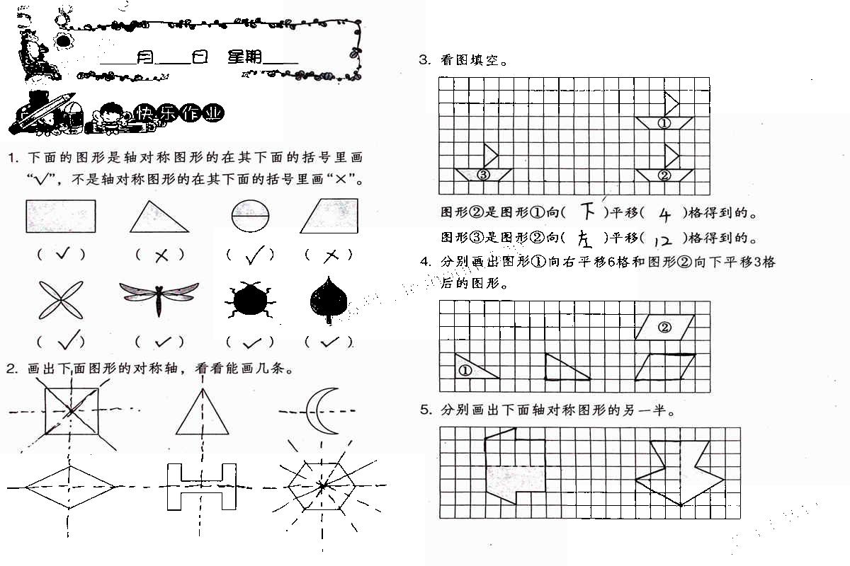 2020年數(shù)學(xué)暑假作業(yè)四年級人教版海燕出版社 第14頁