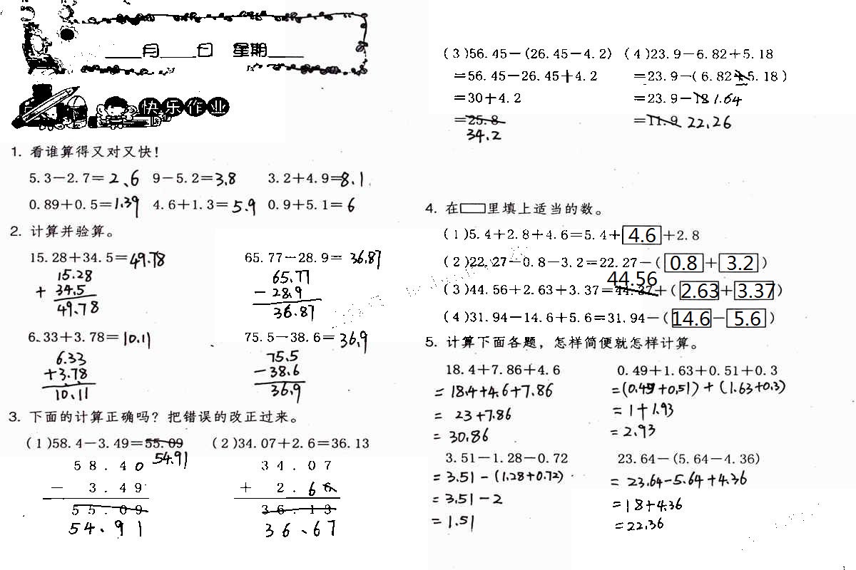 2020年数学暑假作业四年级人教版海燕出版社 第12页