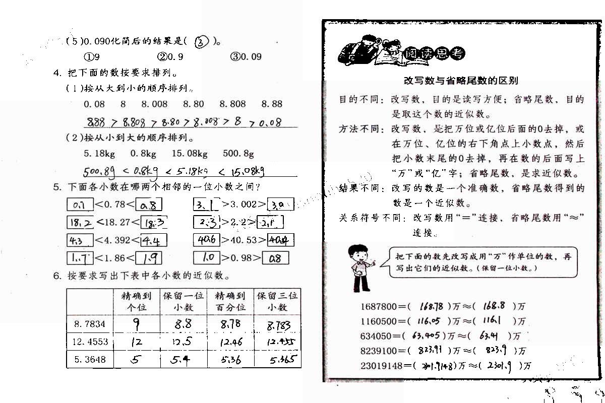 2020年数学暑假作业四年级人教版海燕出版社 第9页