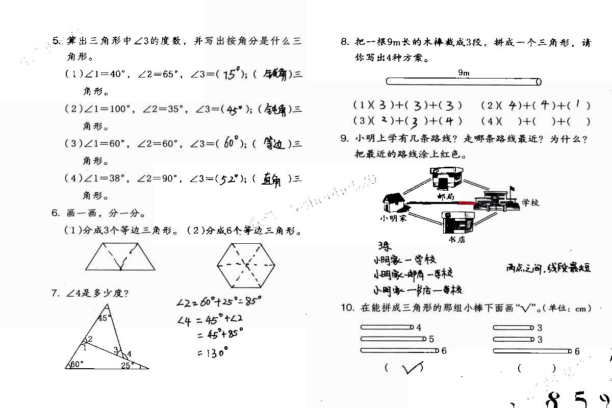 2020年数学暑假作业四年级人教版海燕出版社 第11页