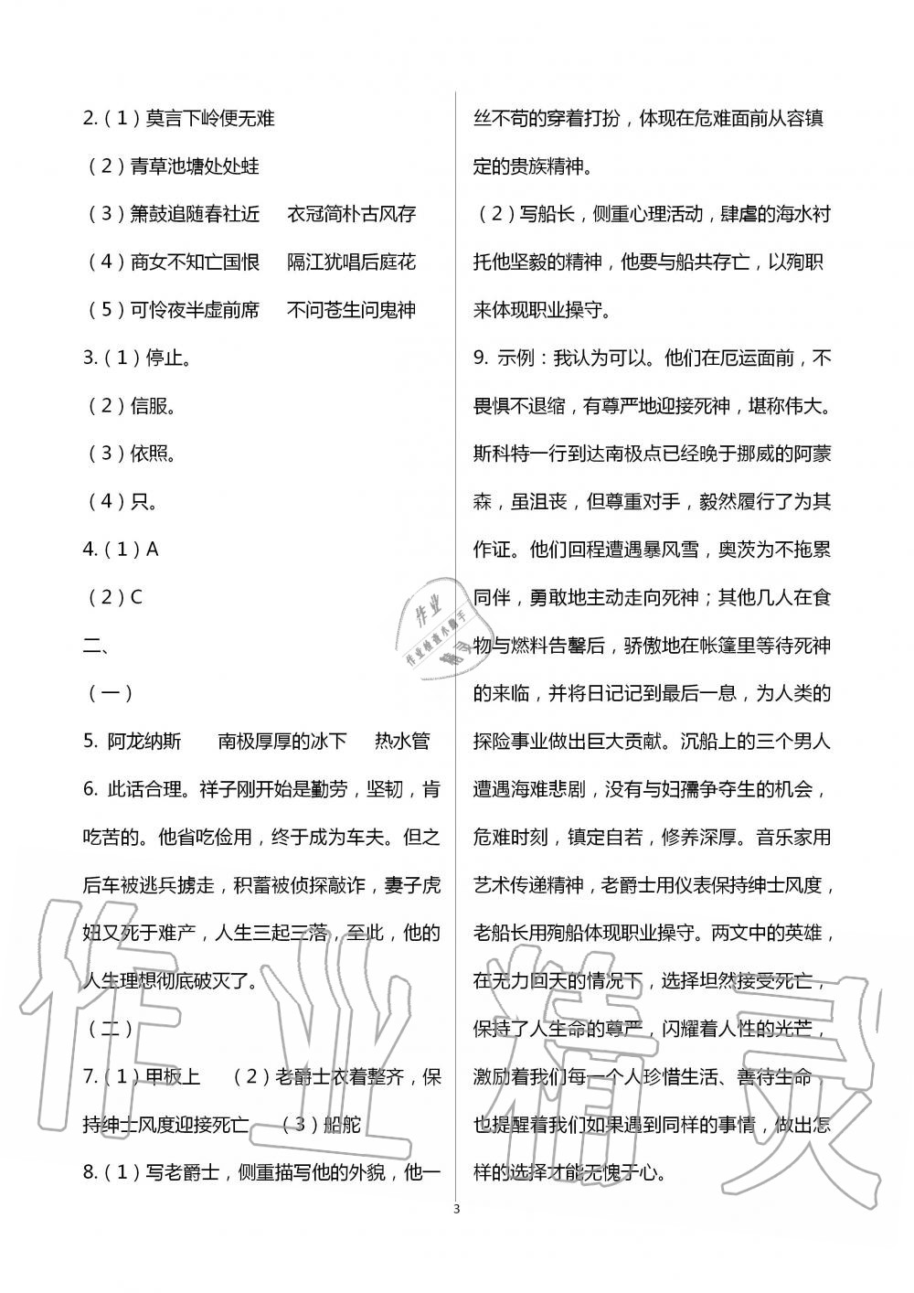 2020年單元直通車(chē)初中同步測(cè)試卷七年級(jí)語(yǔ)文下冊(cè)人教版 第3頁(yè)