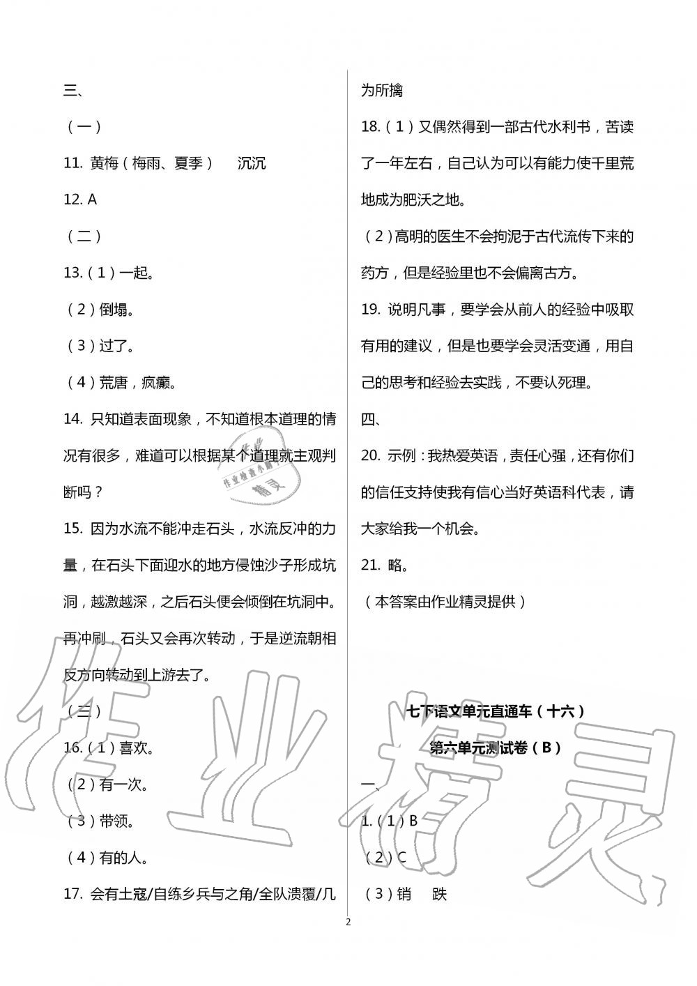 2020年單元直通車初中同步測(cè)試卷七年級(jí)語(yǔ)文下冊(cè)人教版 第2頁(yè)