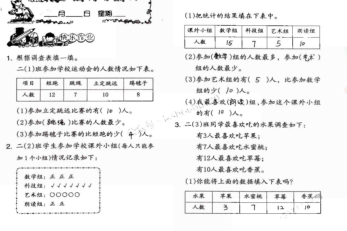 2020年数学暑假作业二年级人教版海燕出版社 第2页