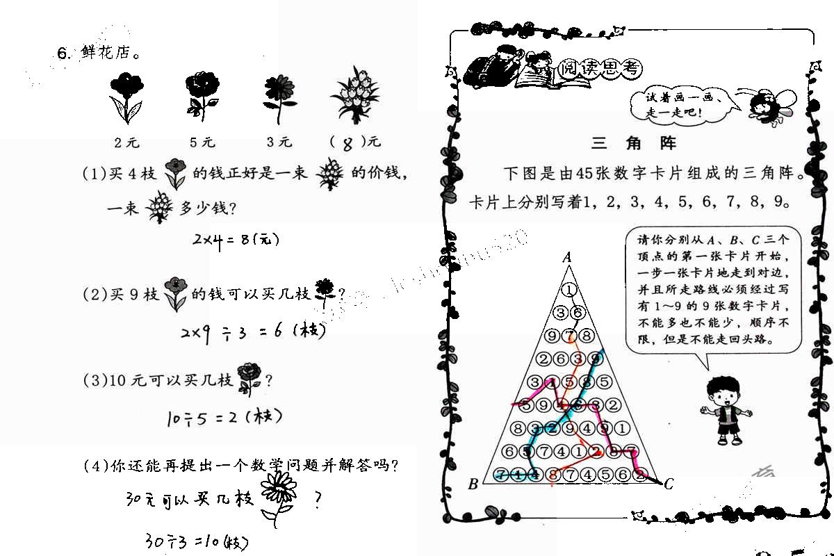 2020年数学暑假作业二年级人教版海燕出版社 第15页