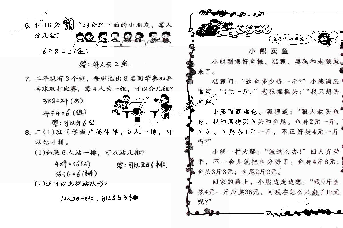 2020年数学暑假作业二年级人教版海燕出版社 第13页