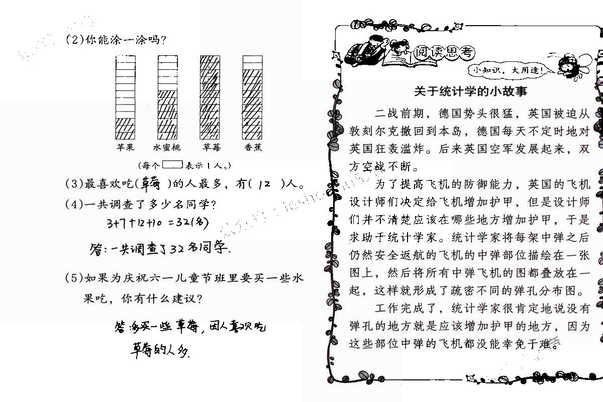 2020年数学暑假作业二年级人教版海燕出版社 第3页