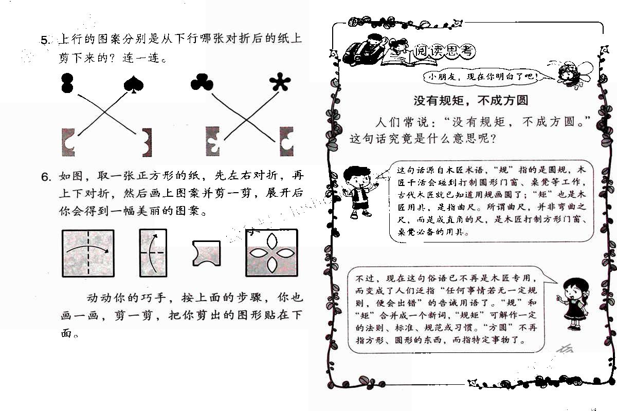 2020年数学暑假作业二年级人教版海燕出版社 第9页