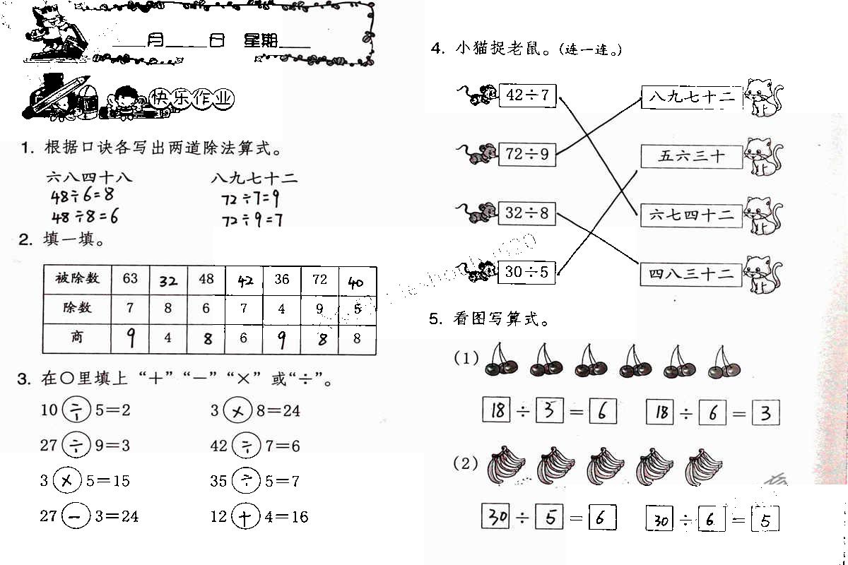 2020年数学暑假作业二年级人教版海燕出版社 第12页