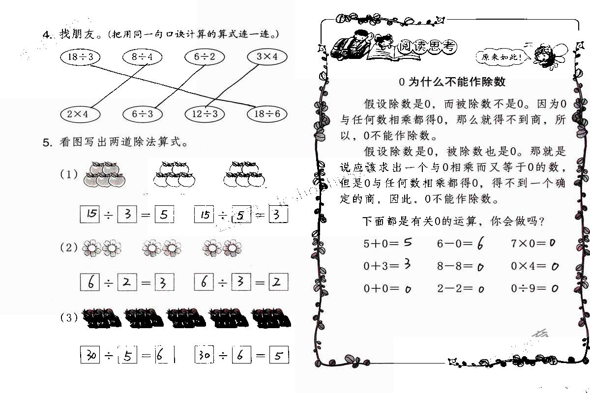 2020年数学暑假作业二年级人教版海燕出版社 第5页