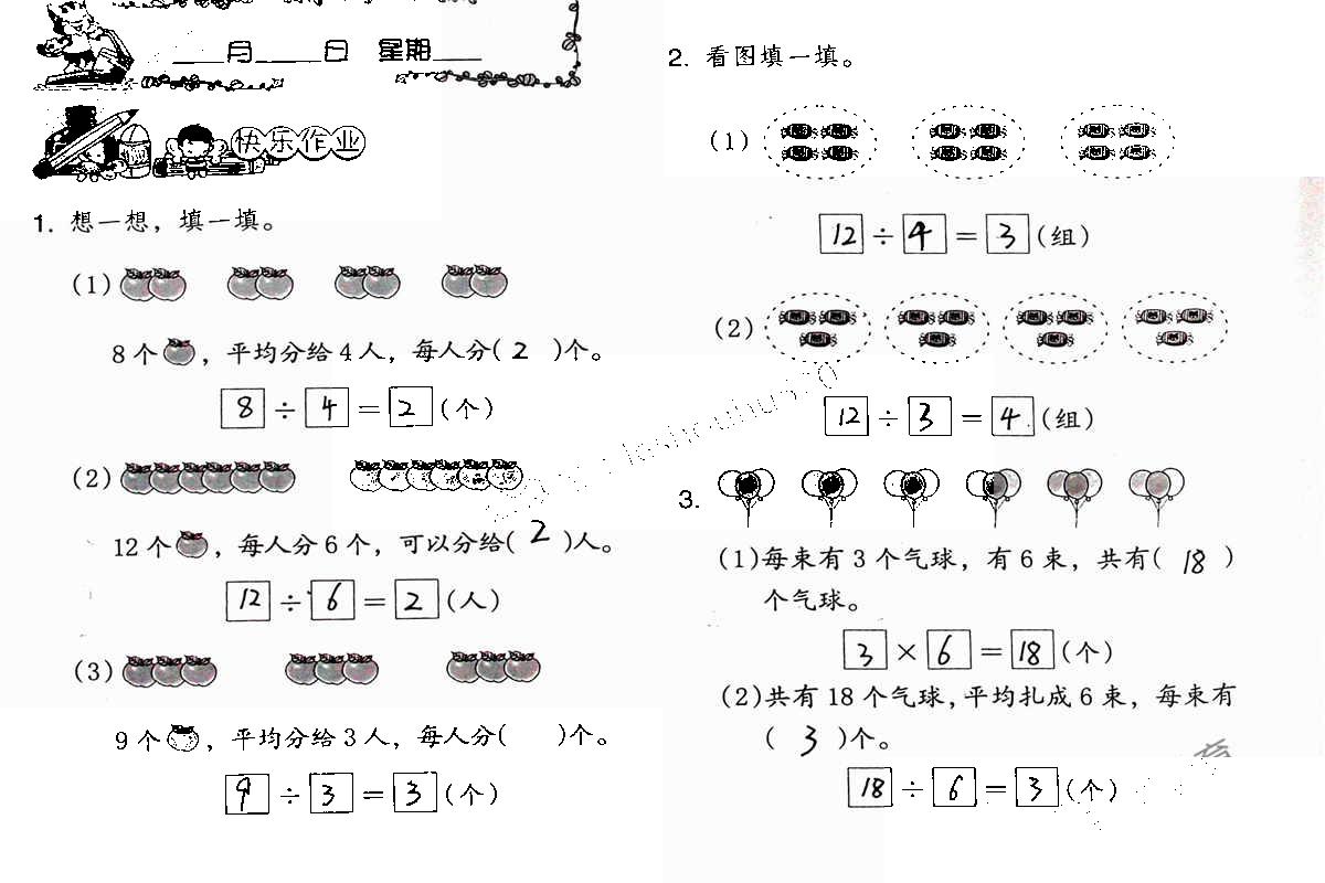 2020年数学暑假作业二年级人教版海燕出版社 第6页