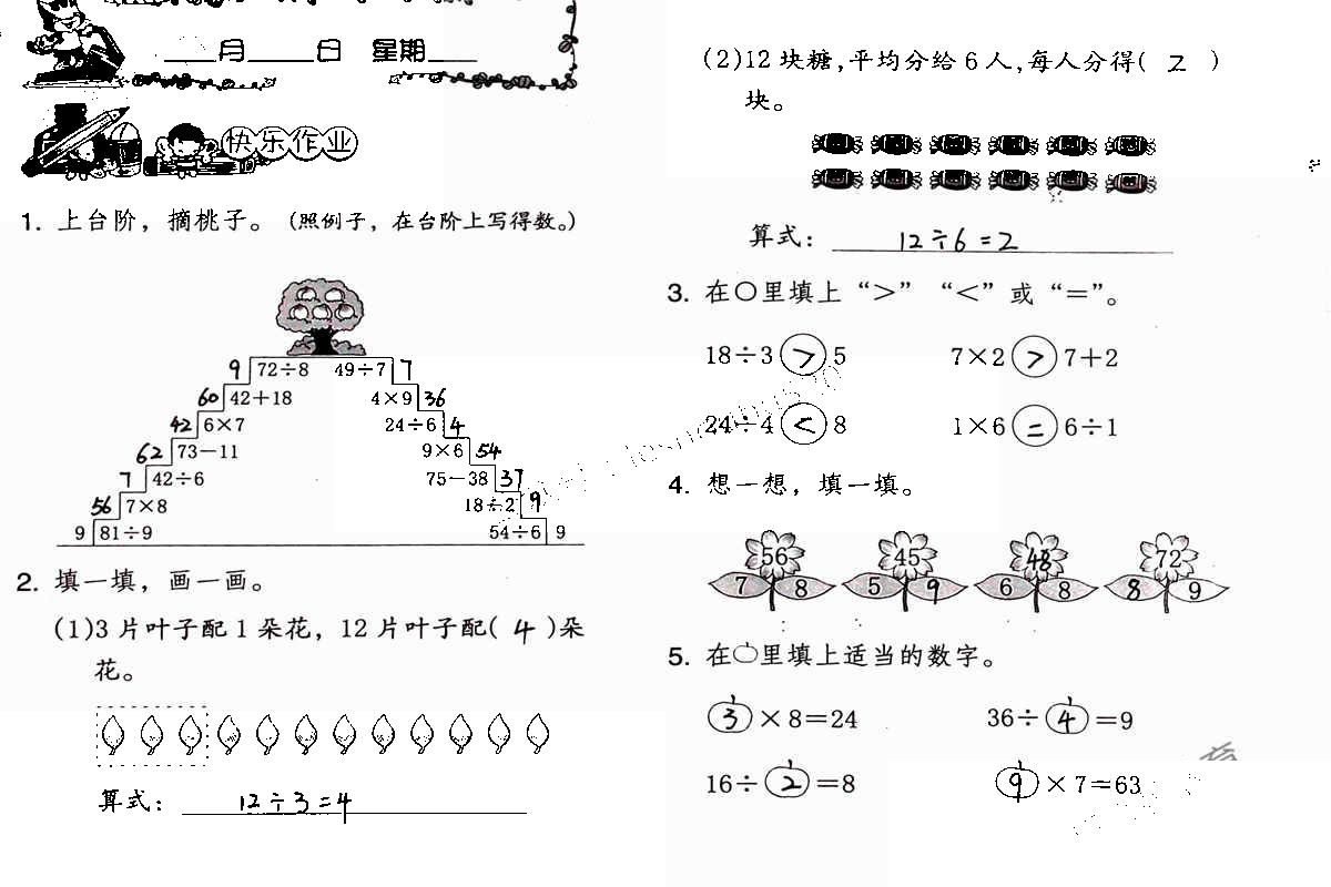 2020年数学暑假作业二年级人教版海燕出版社 第10页