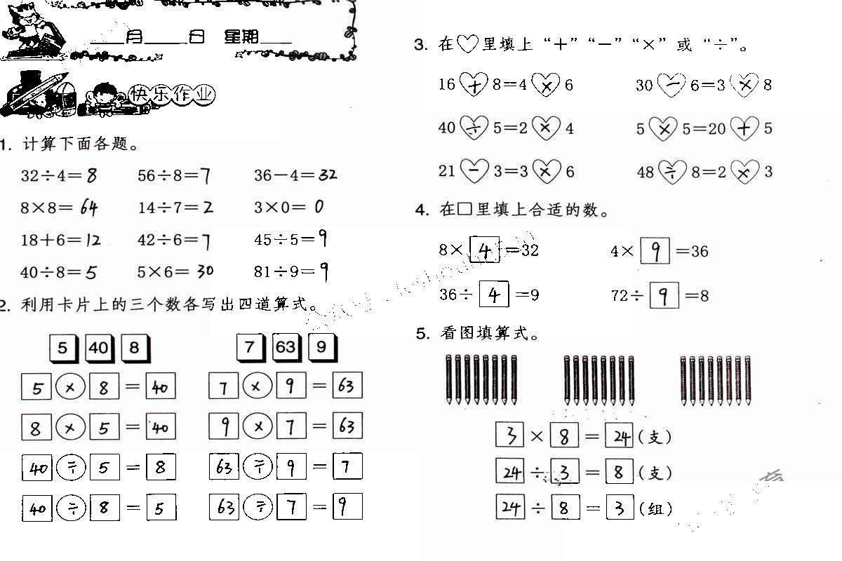 2020年數(shù)學暑假作業(yè)二年級人教版海燕出版社 第14頁