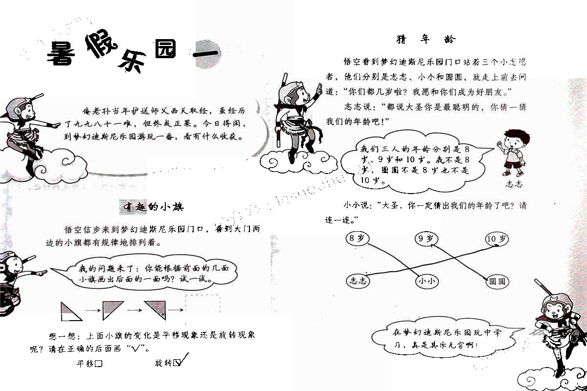 2020年数学暑假作业二年级人教版海燕出版社 第16页