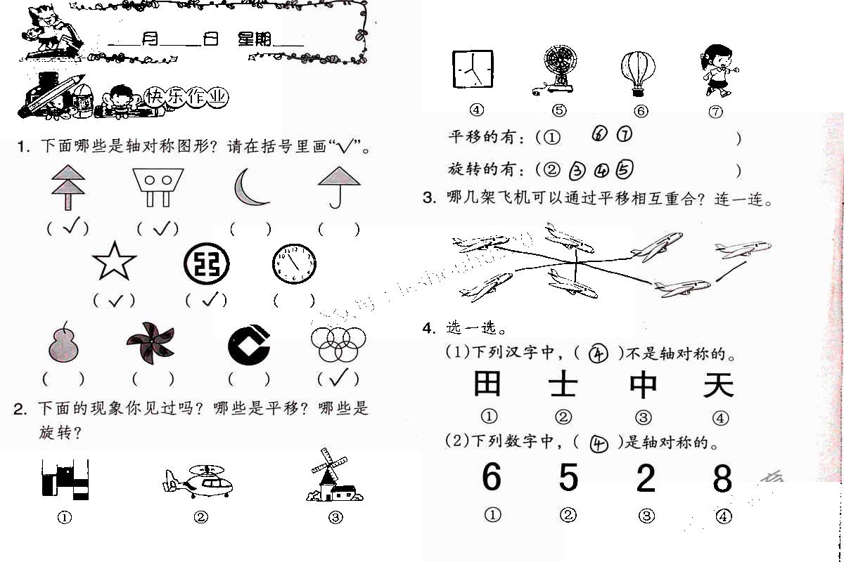 2020年数学暑假作业二年级人教版海燕出版社 第8页