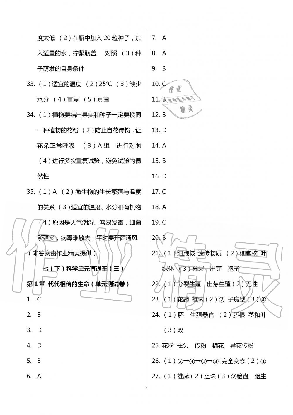 2020年單元直通車初中同步測(cè)試卷七年級(jí)科學(xué)下冊(cè)浙教版 第3頁(yè)