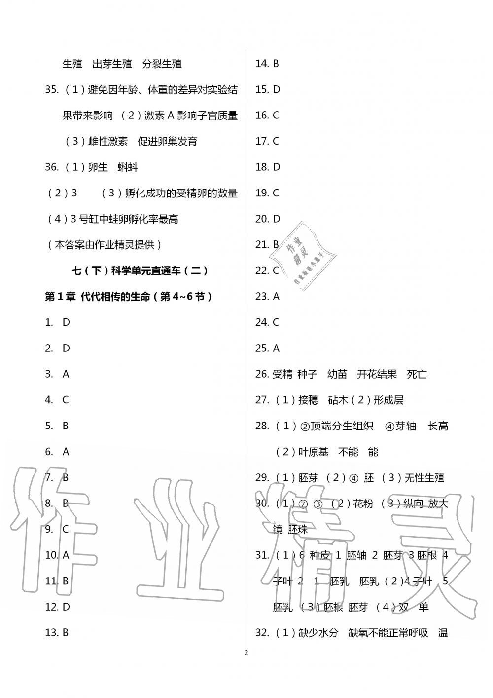 2020年單元直通車初中同步測(cè)試卷七年級(jí)科學(xué)下冊(cè)浙教版 第2頁