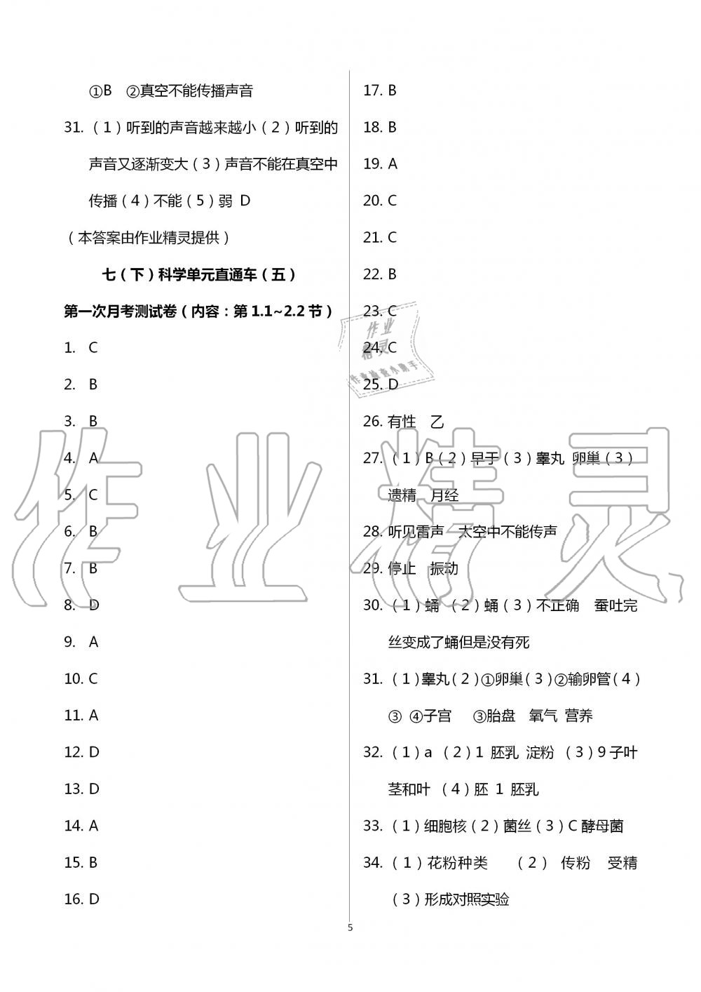 2020年單元直通車初中同步測試卷七年級科學(xué)下冊浙教版 第5頁