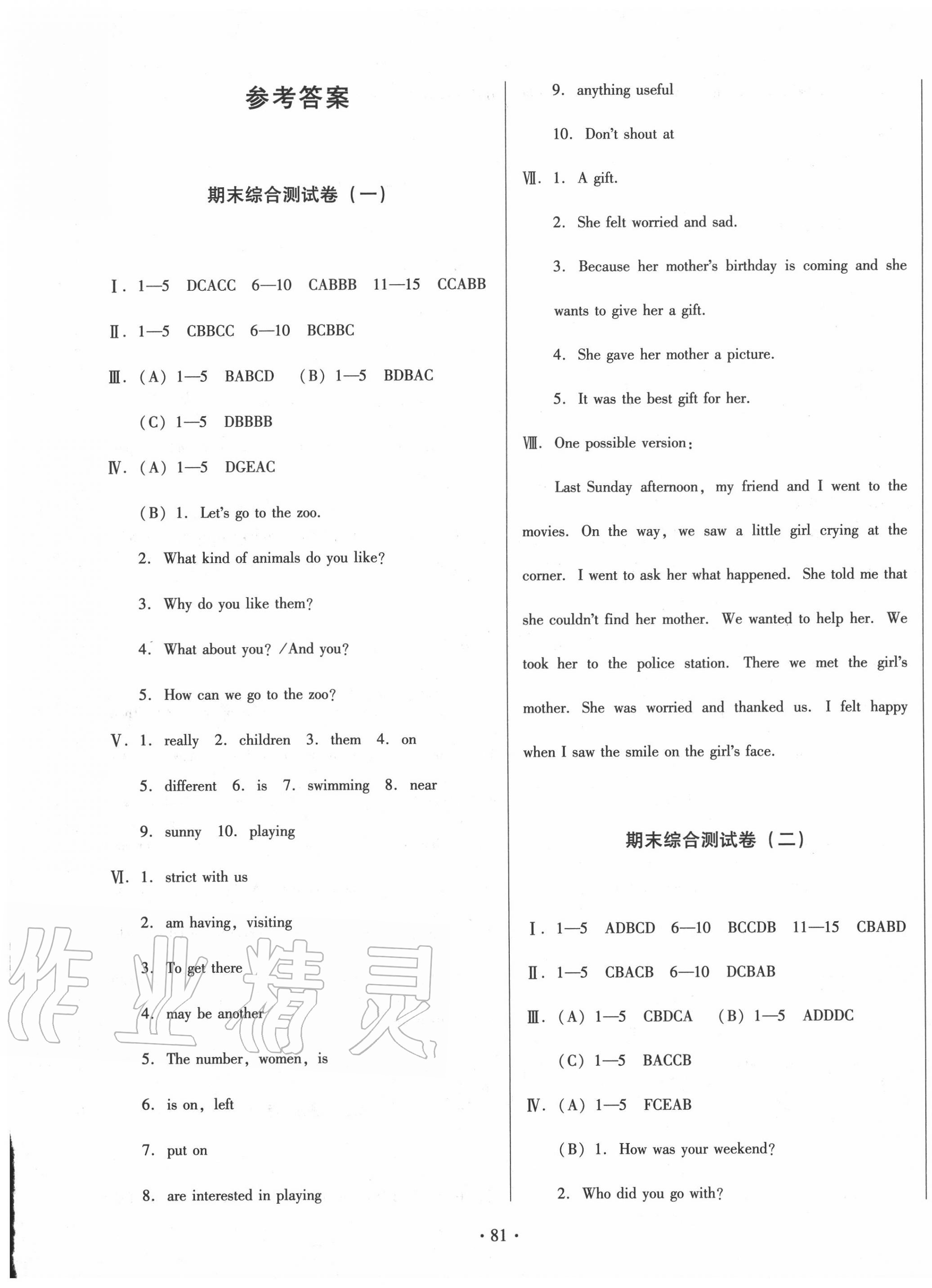 2020年學(xué)練考期末綜合卷七年級(jí)英語(yǔ)下冊(cè)人教版 第1頁(yè)