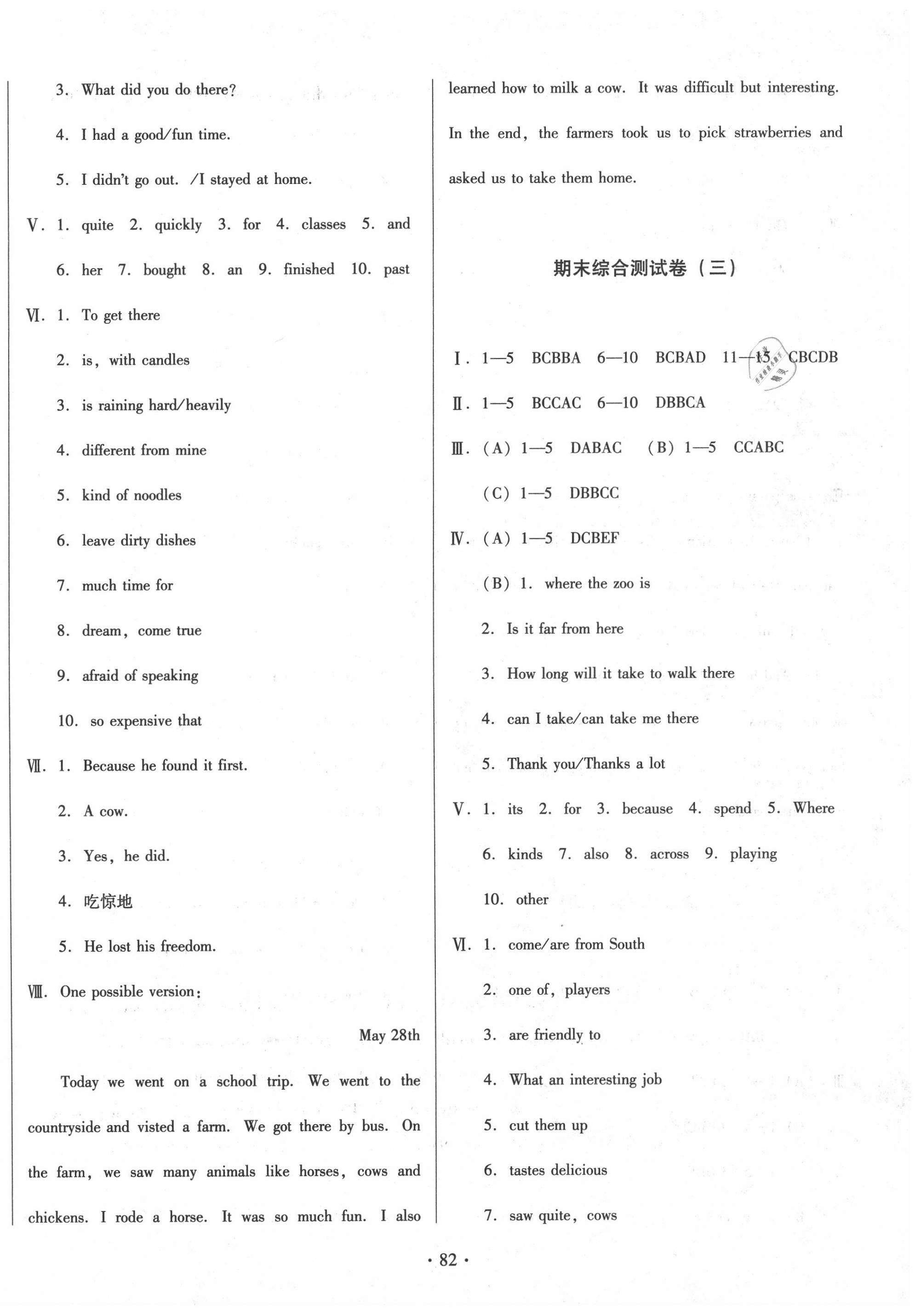 2020年學(xué)練考期末綜合卷七年級(jí)英語(yǔ)下冊(cè)人教版 第2頁(yè)