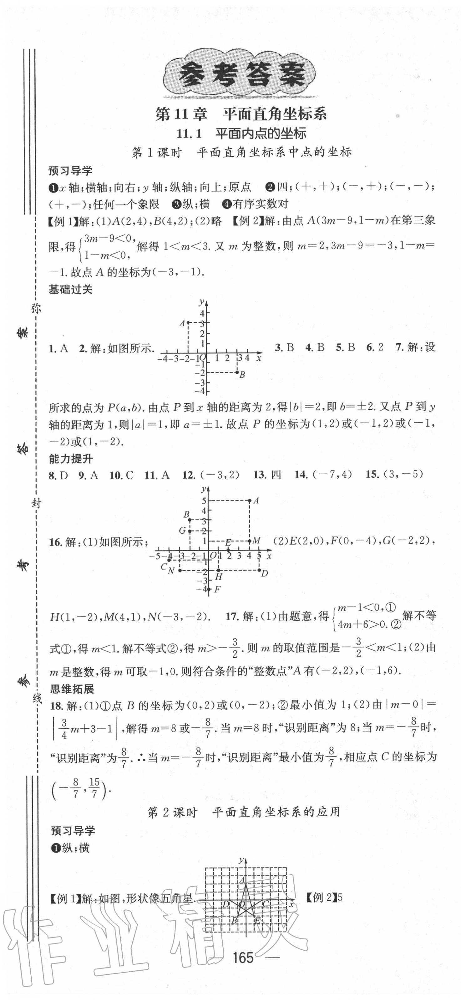 2020年名师测控八年级数学上册沪科版 第1页