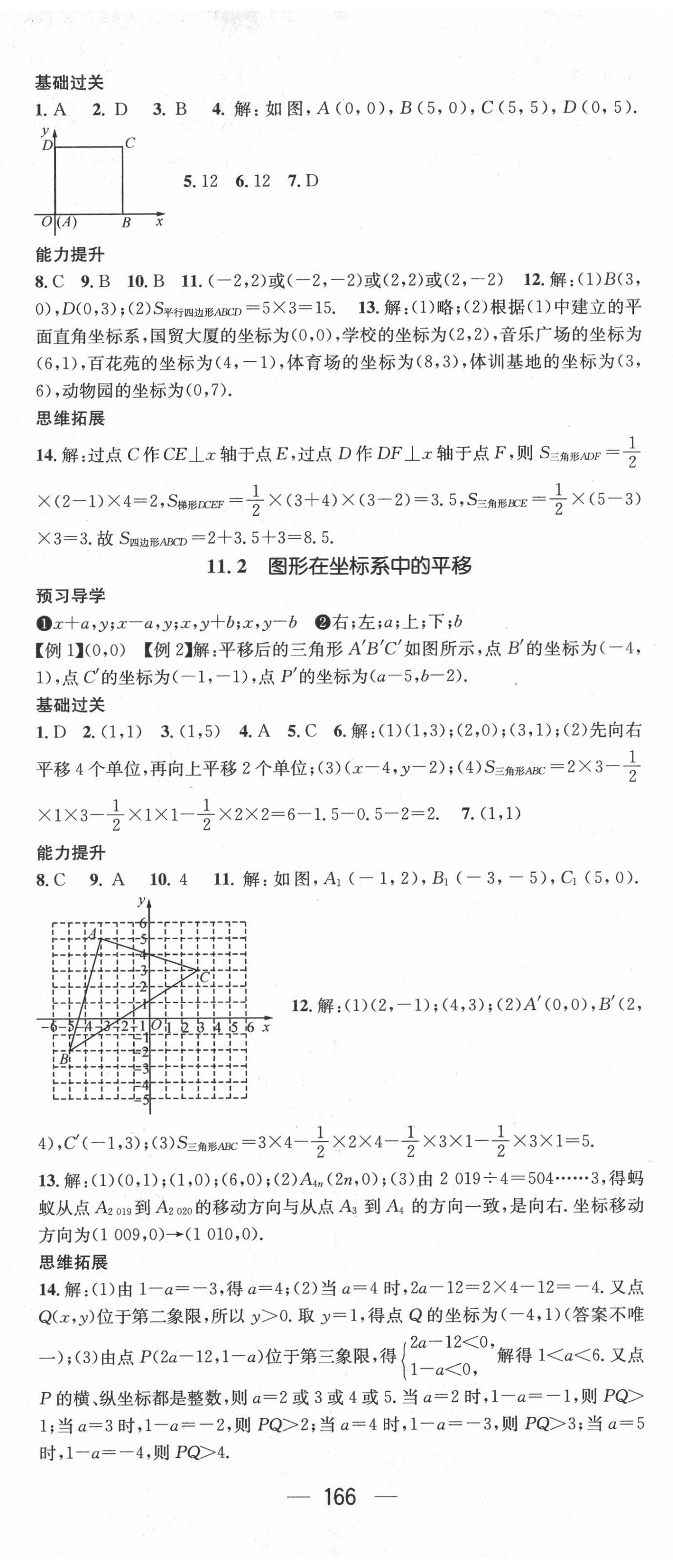 2020年名师测控八年级数学上册沪科版 第2页