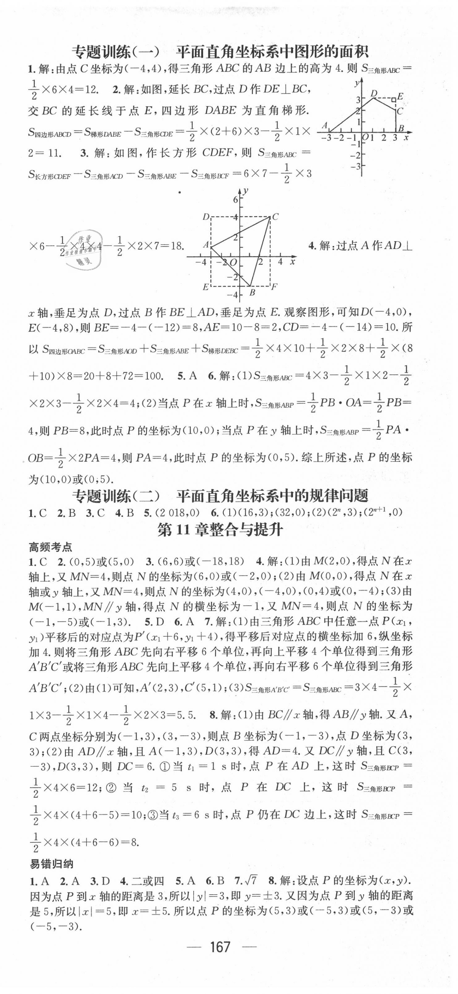 2020年名师测控八年级数学上册沪科版 第3页