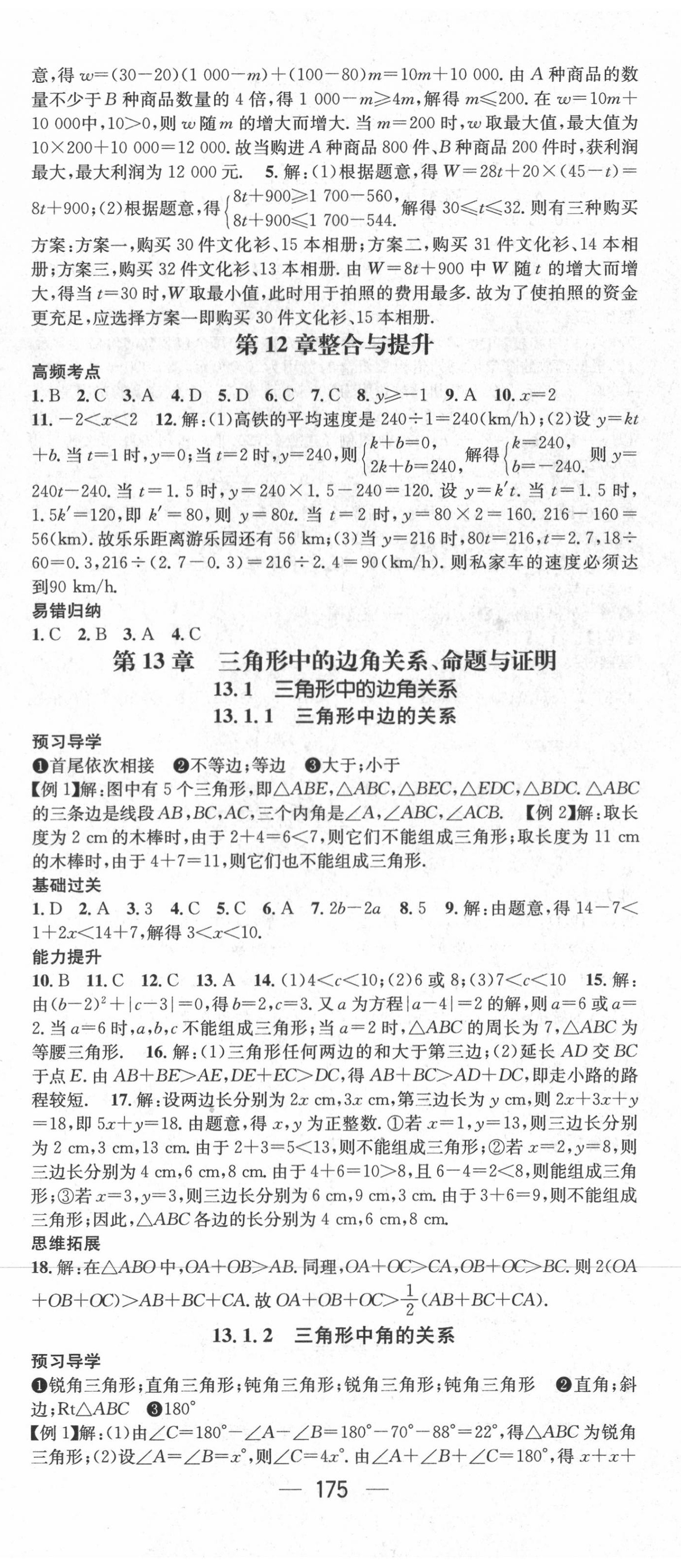 2020年名师测控八年级数学上册沪科版 第11页