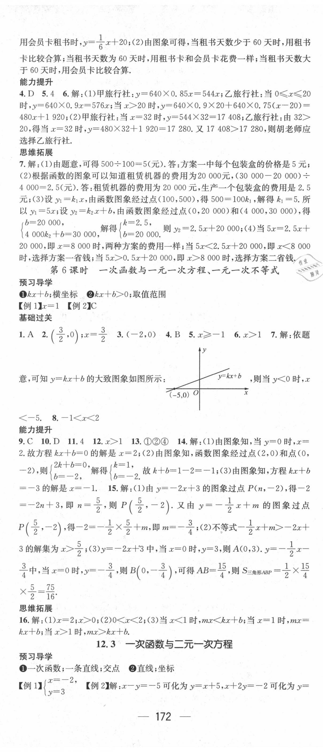 2020年名师测控八年级数学上册沪科版 第8页