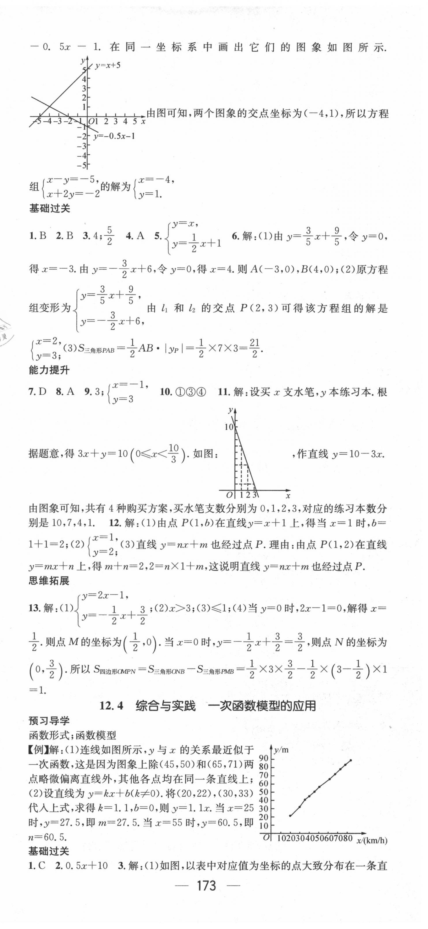 2020年名師測控八年級數(shù)學(xué)上冊滬科版 第9頁