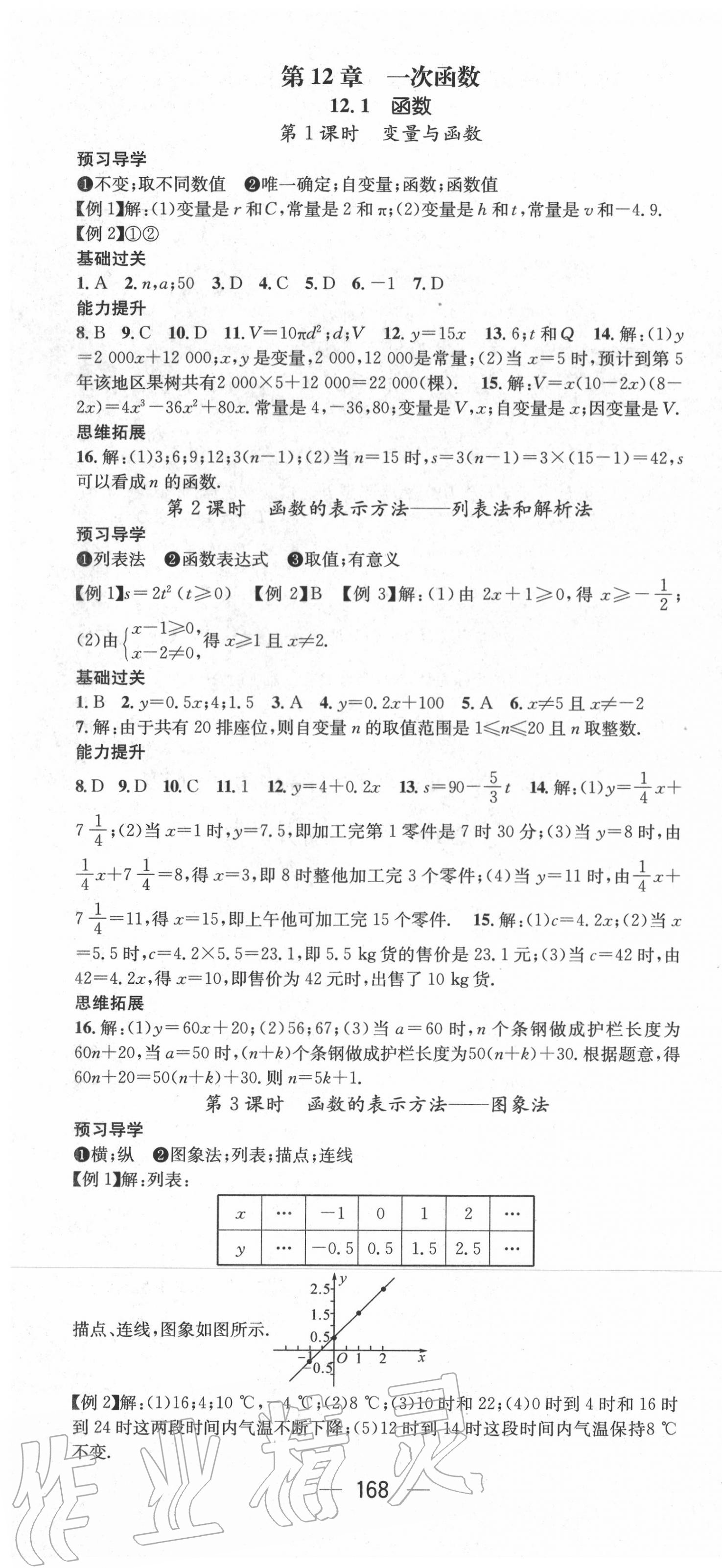 2020年名师测控八年级数学上册沪科版 第4页