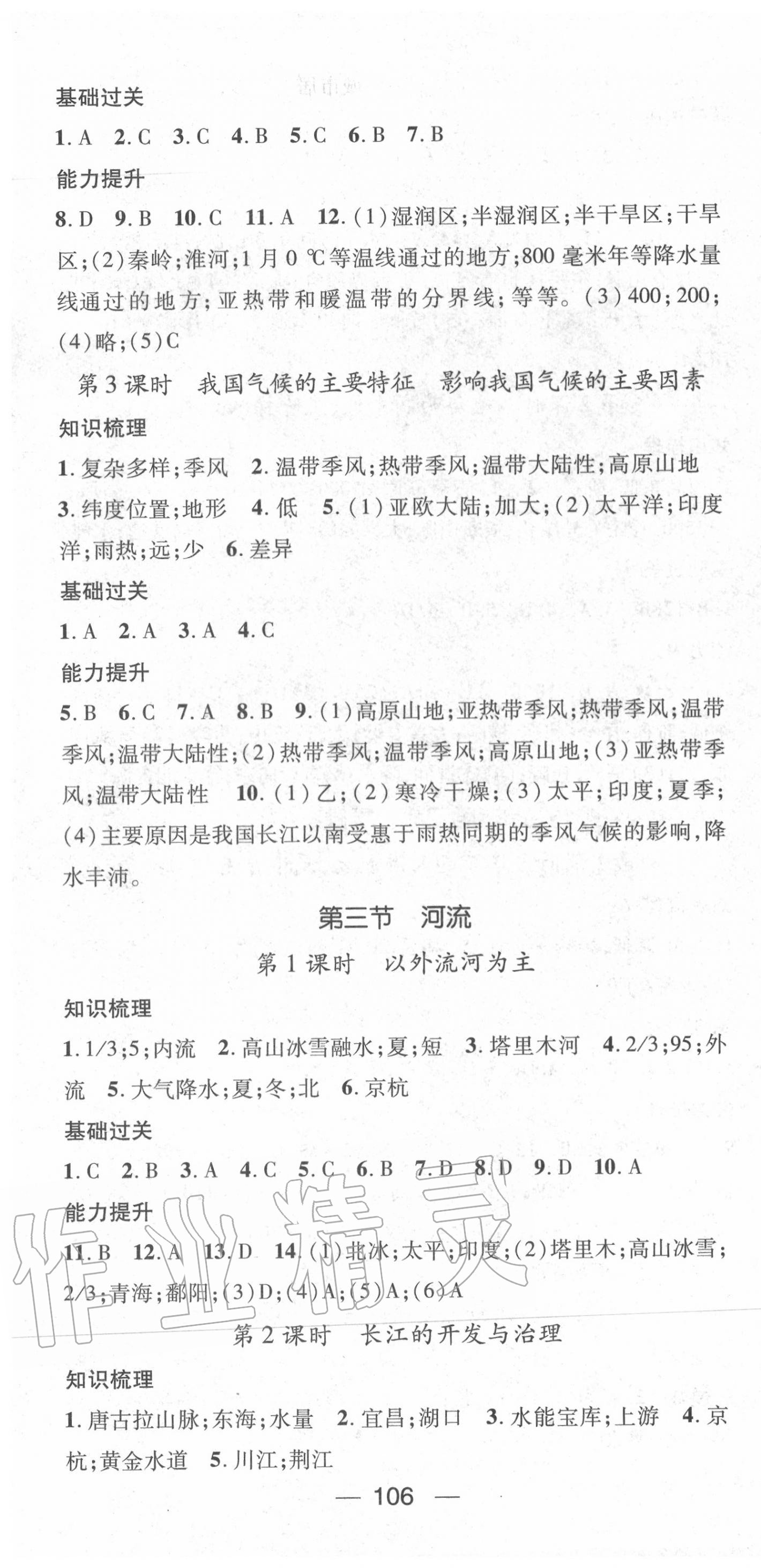 2020年名師測(cè)控八年級(jí)地理上冊(cè)人教版 第4頁