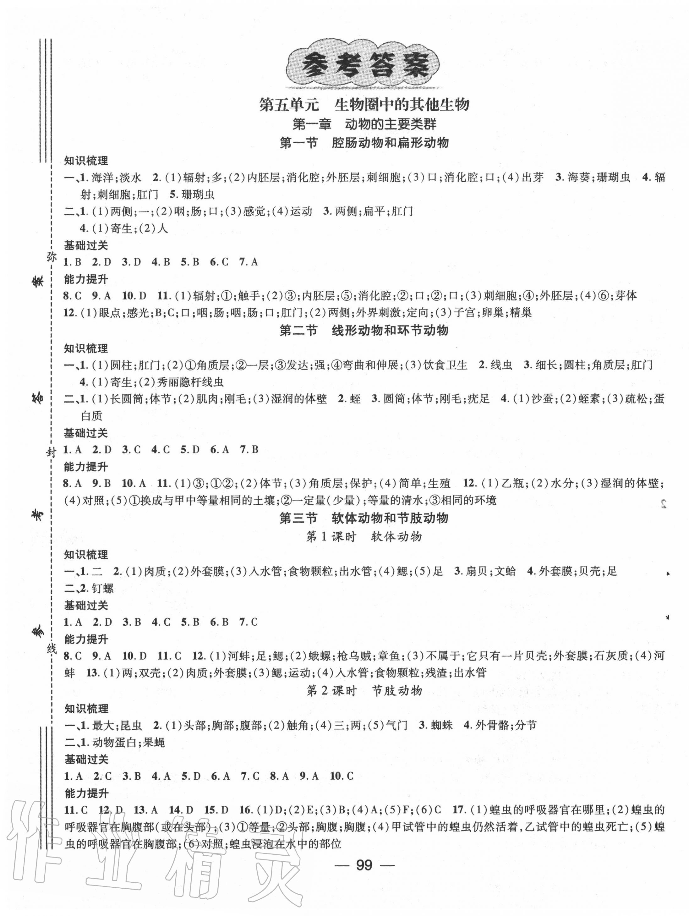 2020年名师测控八年级生物上册人教版 第1页