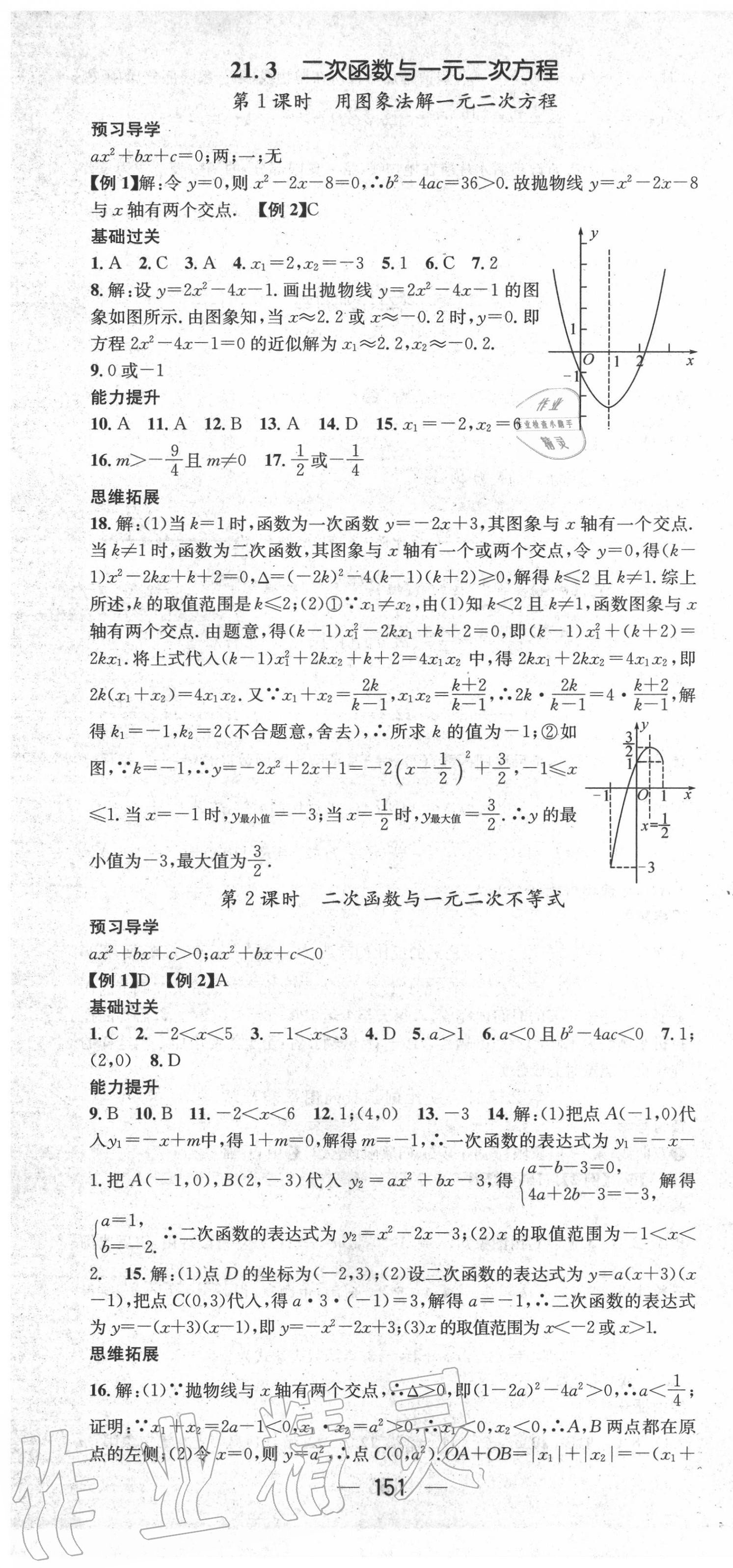 2020年名师测控九年级数学上册沪科版 第7页