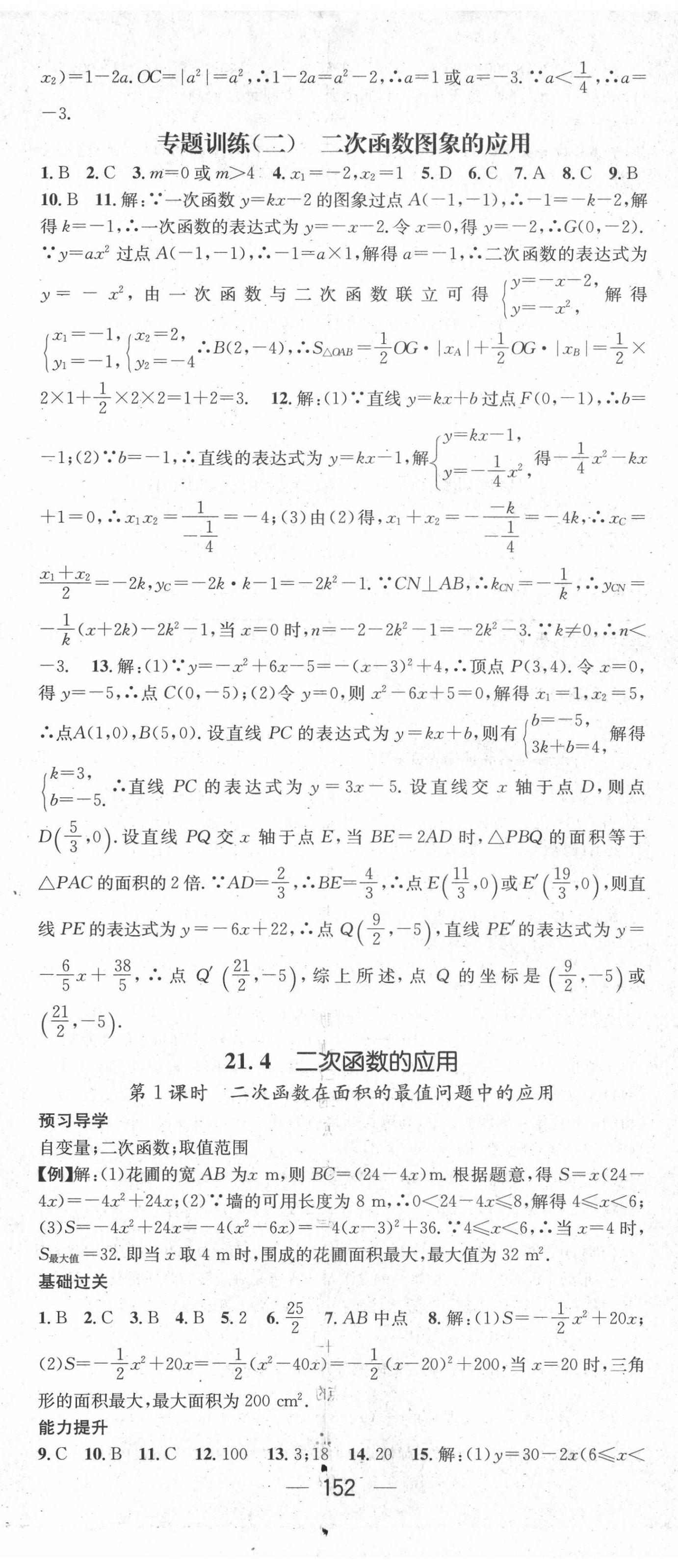 2020年名师测控九年级数学上册沪科版 第8页