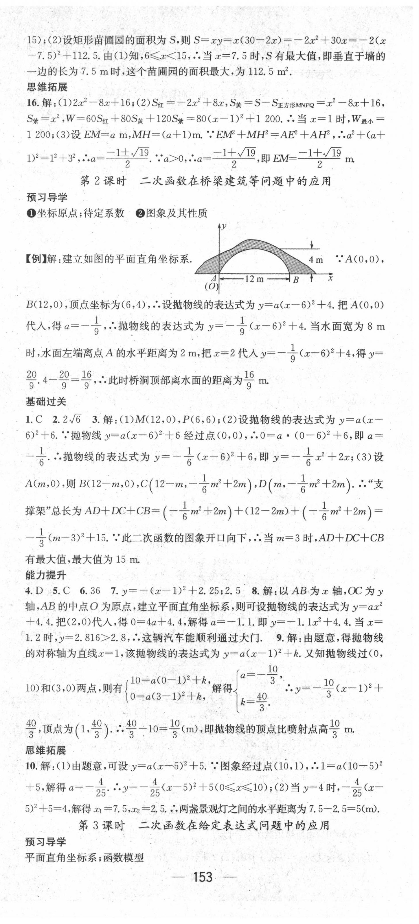 2020年名师测控九年级数学上册沪科版 第9页